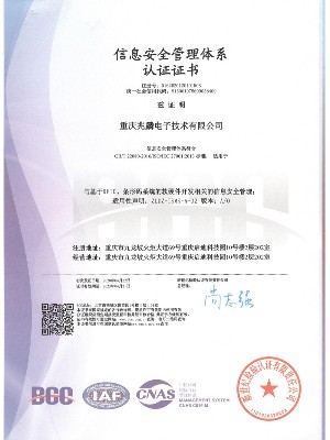 信息安全管理體系認證證書(shū)
