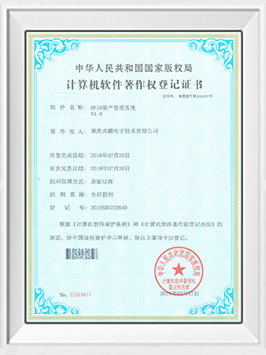 RFID資產(chǎn)管理系統證書(shū)