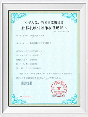 產(chǎn)線(xiàn)掃碼打印系統證書(shū)
